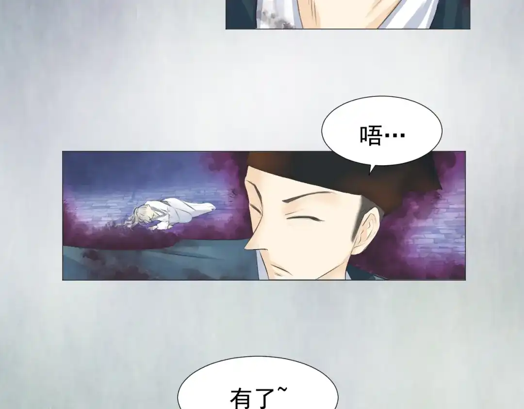 剑魂录 第十七话 第23页