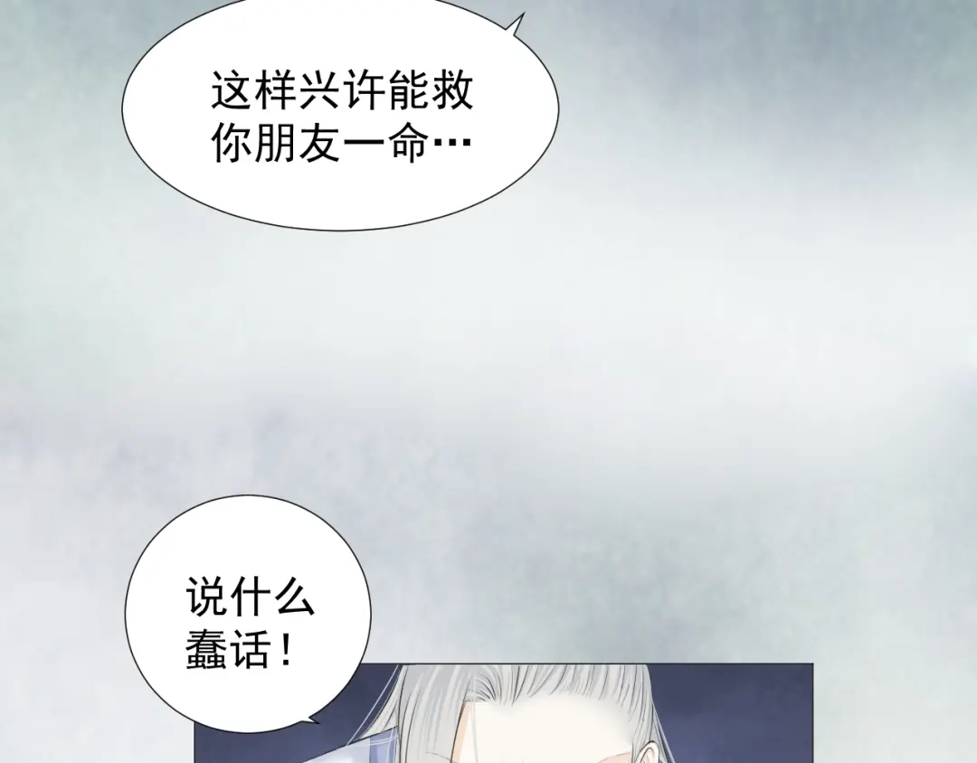 剑魂录 第十七话 第15页