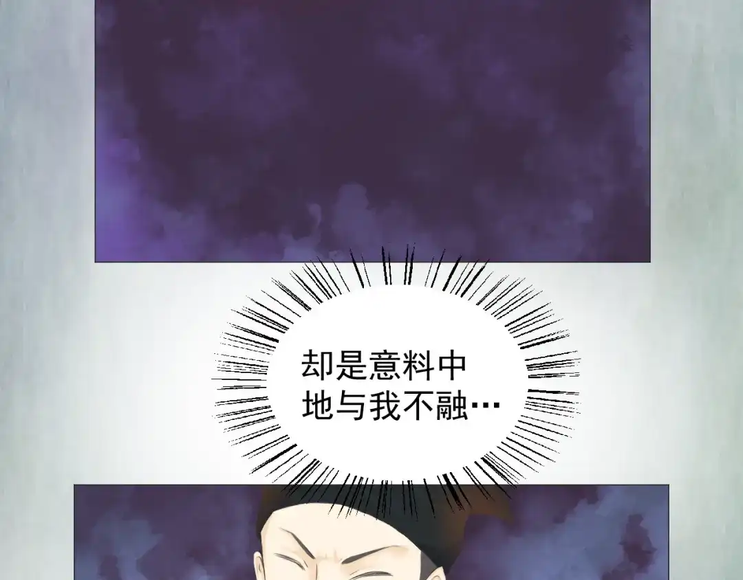 剑魂录 第十七话 第37页