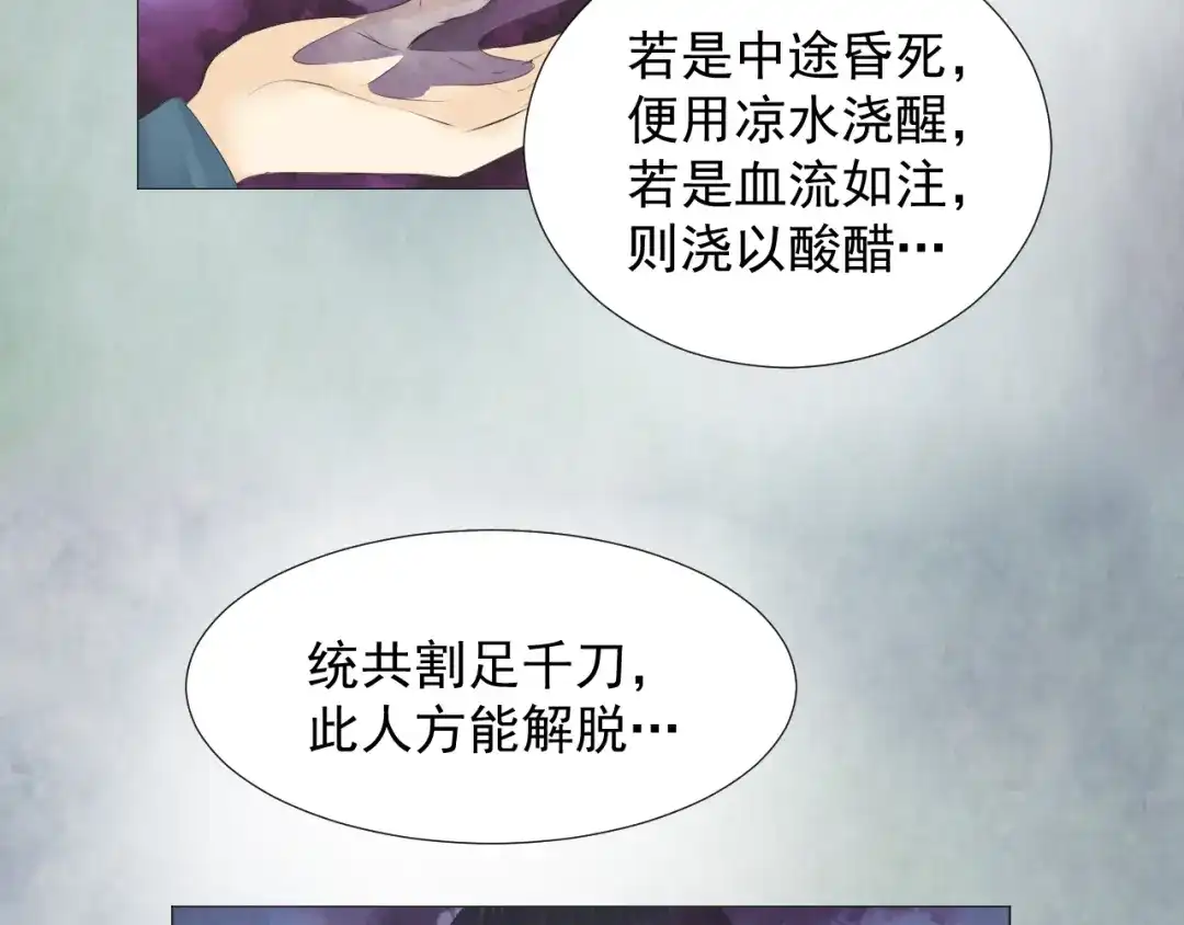 剑魂录 第十七话 第25页