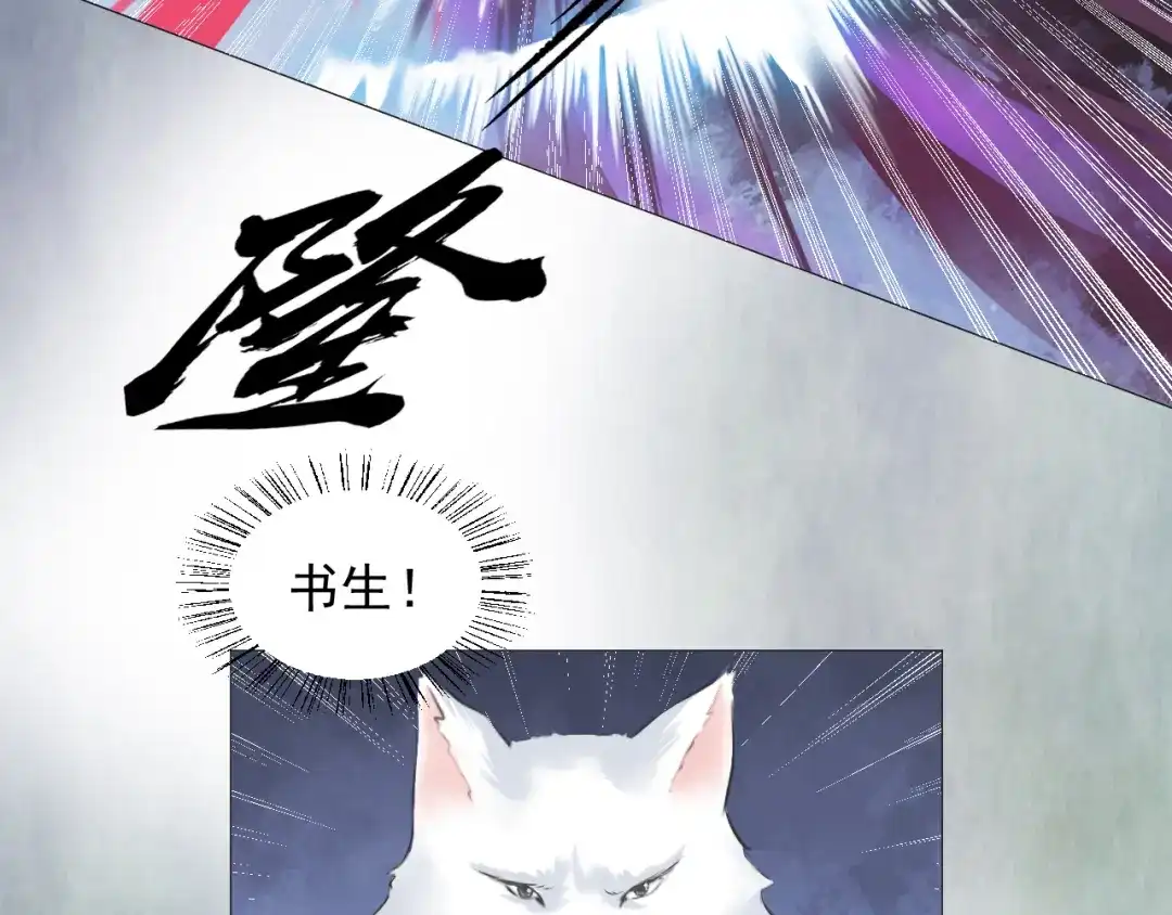 剑魂录 第十七话 第52页