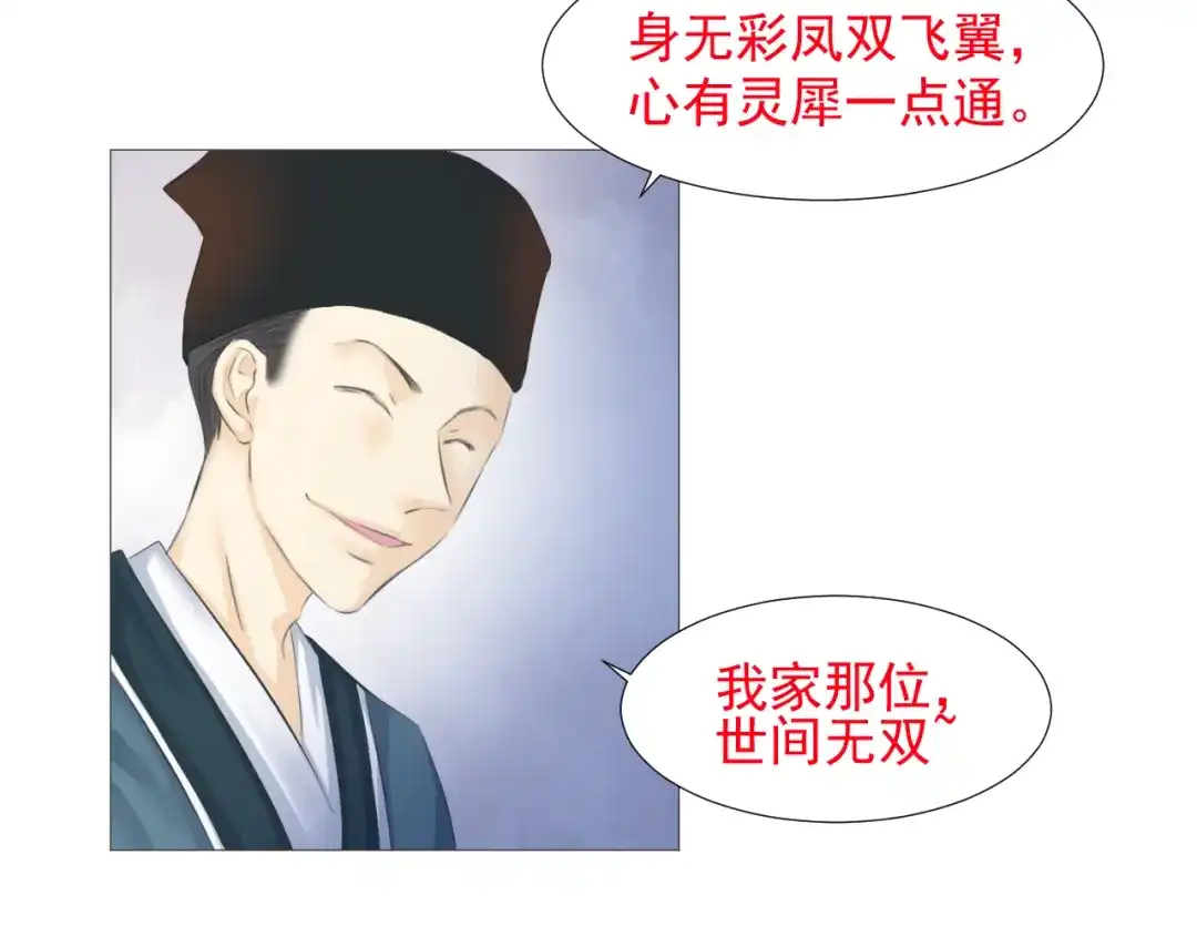 剑魂录 第十七话 第77页