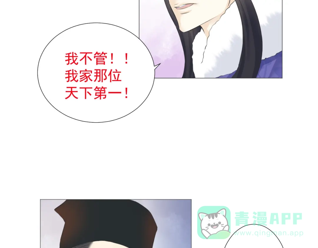 剑魂录 第十七话 第81页