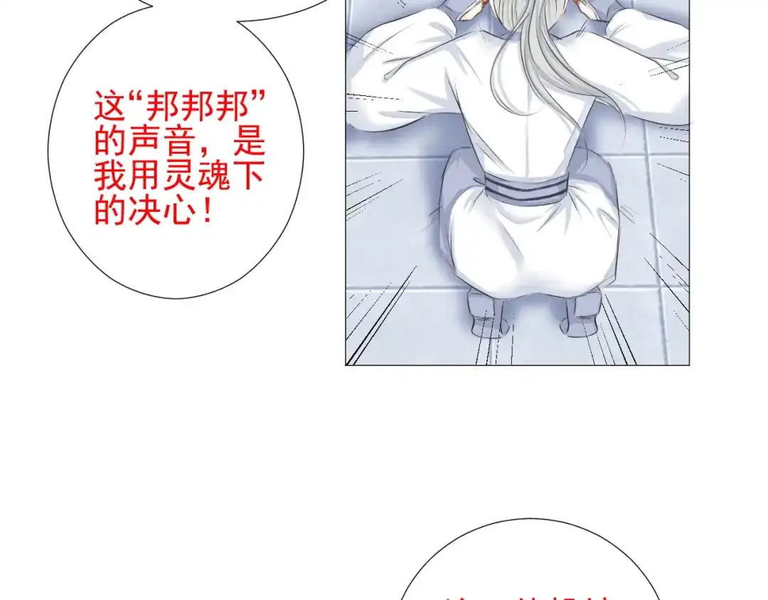 剑魂录 第十八话 第67页