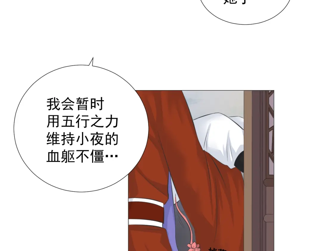 剑魂录 第十八话 第22页