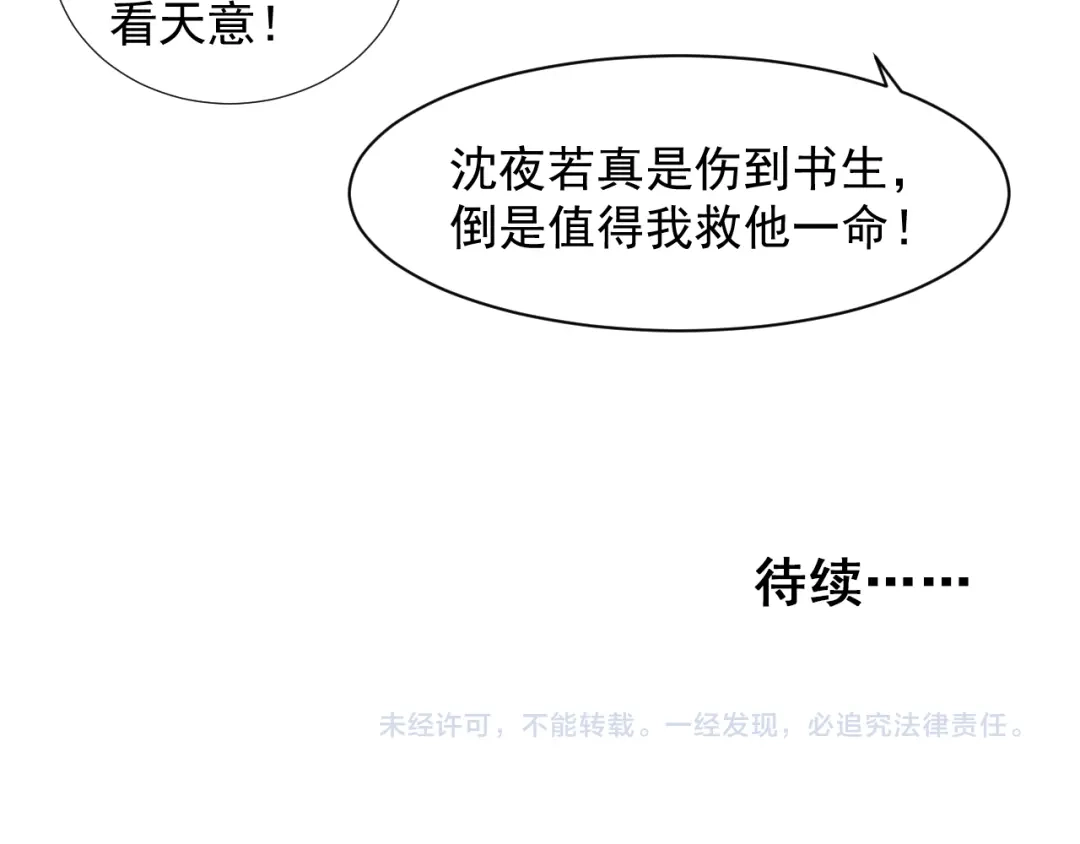 剑魂录 第十八话 第63页