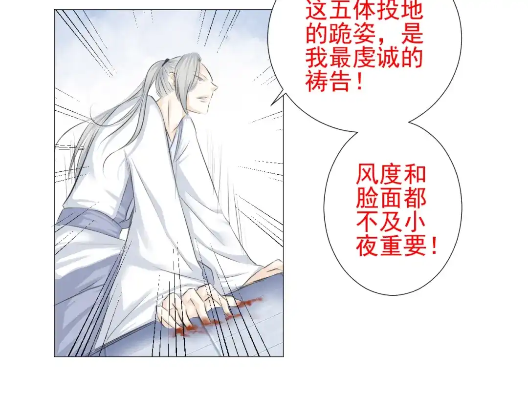 剑魂录 第十八话 第68页