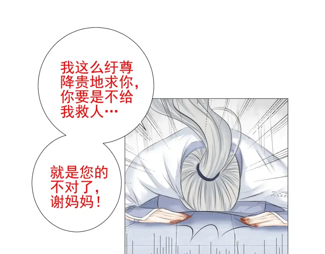 剑魂录 第十八话 第69页