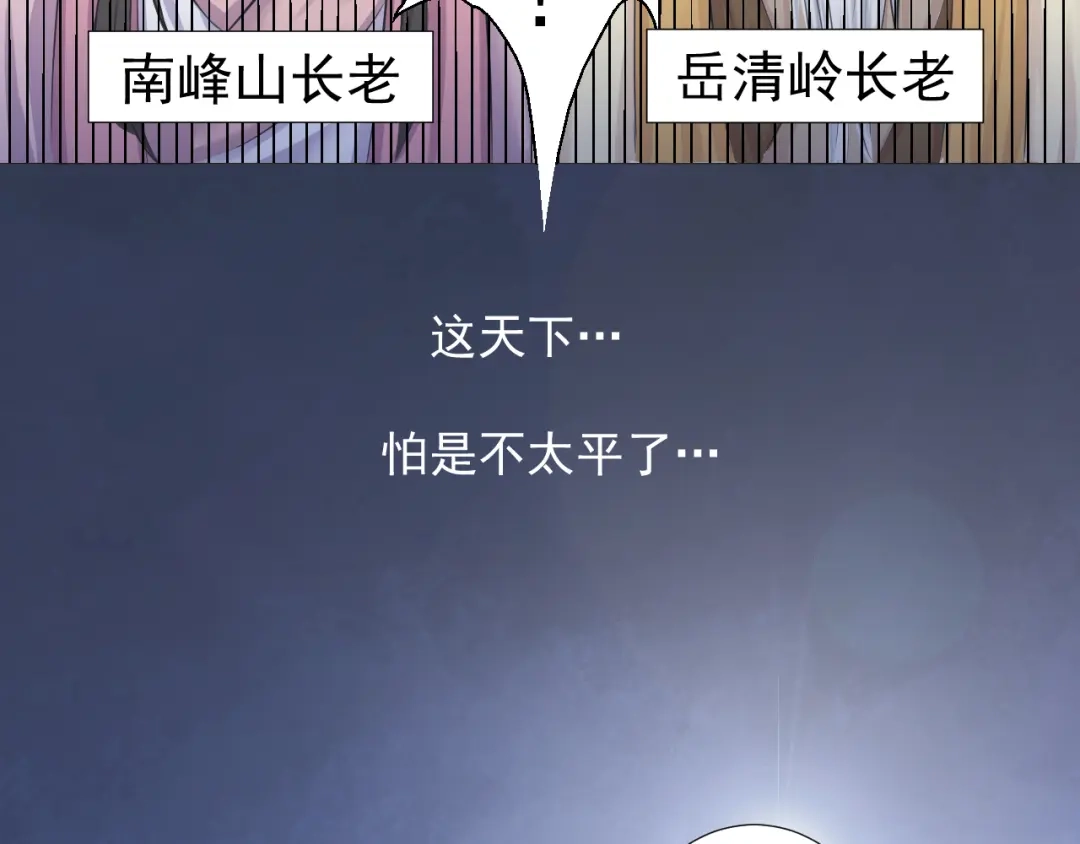 剑魂录 第十八话 第35页