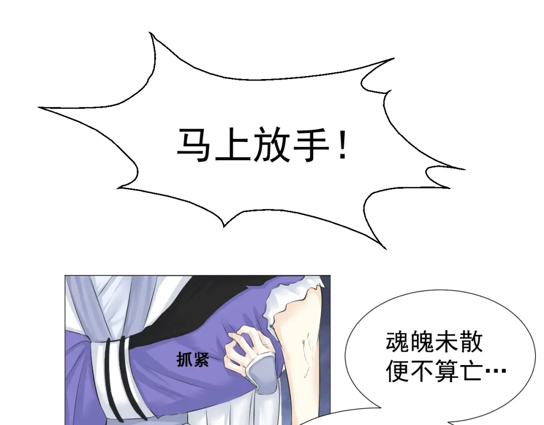 剑魂录 第十八话 第19页