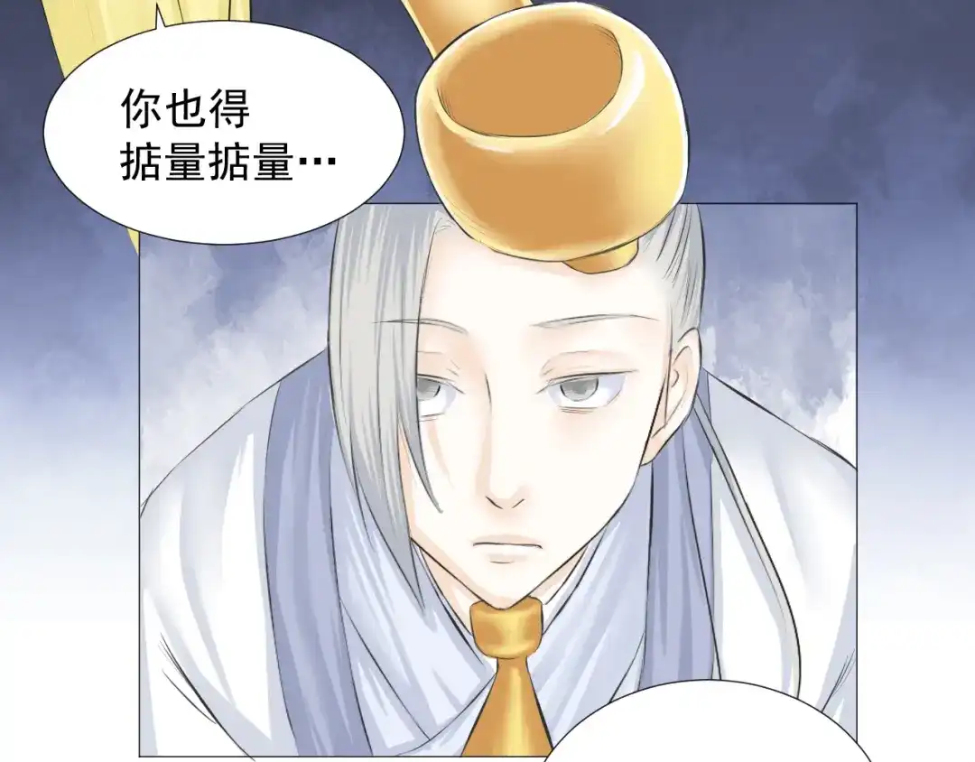 剑魂录 第十八话 第43页