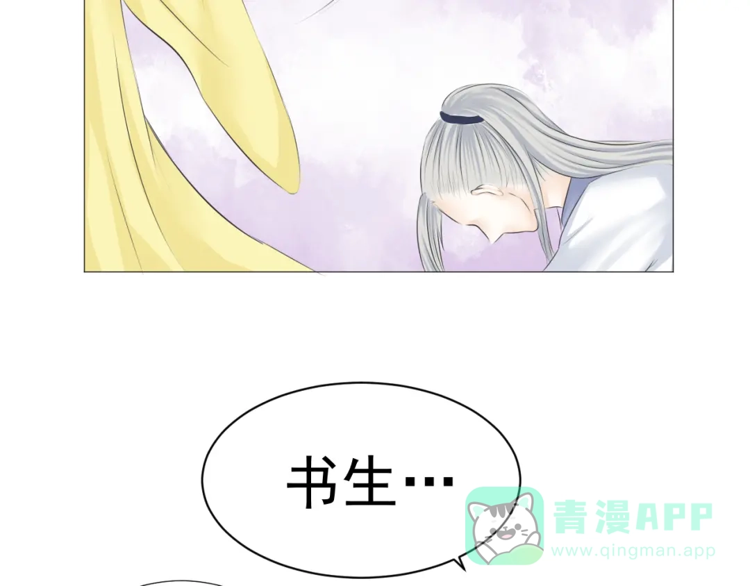剑魂录 第十八话 第46页