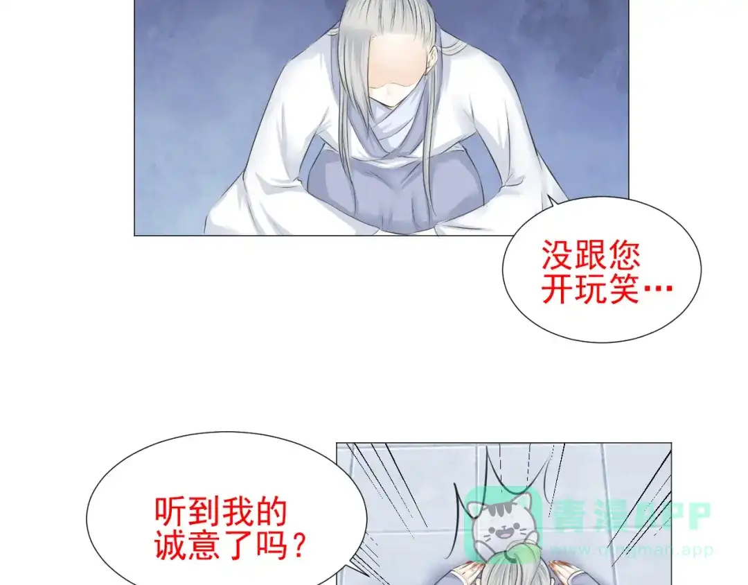 剑魂录 第十八话 第66页