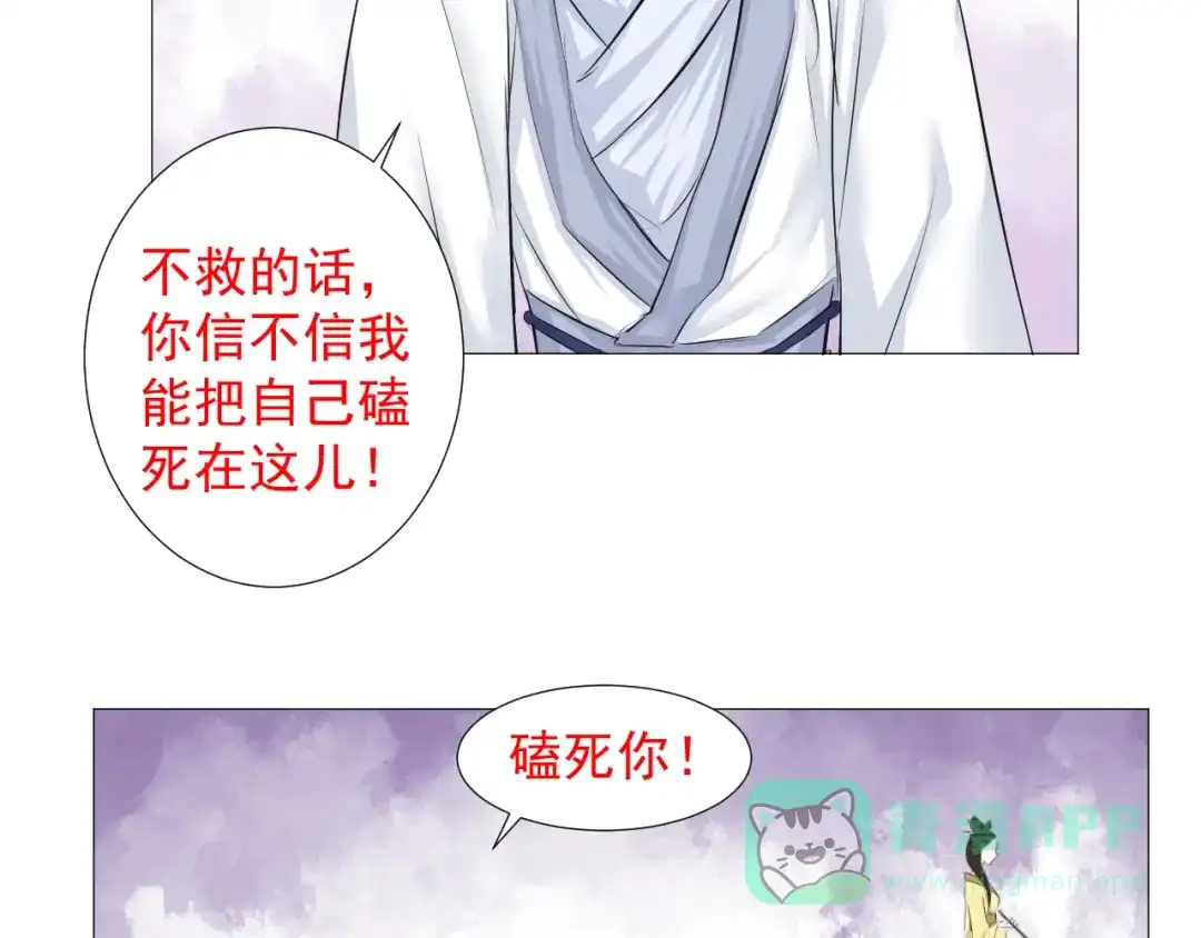 剑魂录 第十八话 第71页