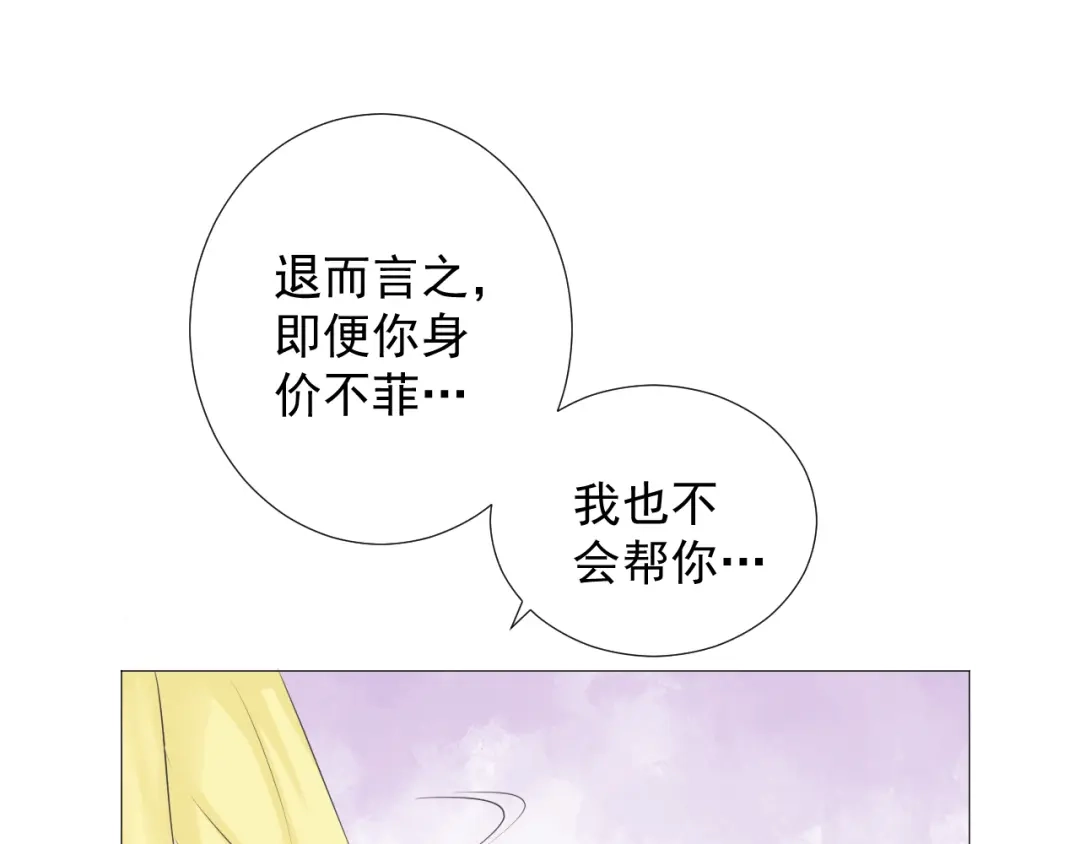 剑魂录 第十八话 第45页