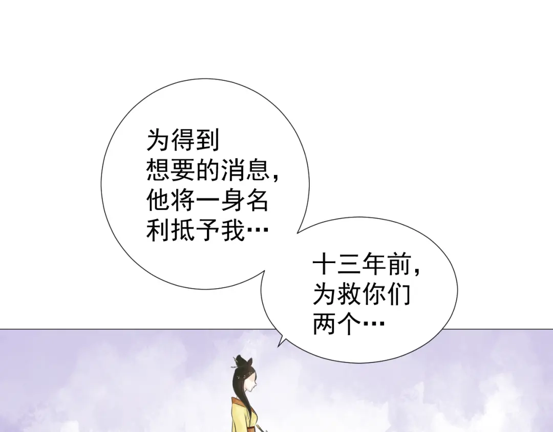 剑魂录 第十八话 第40页