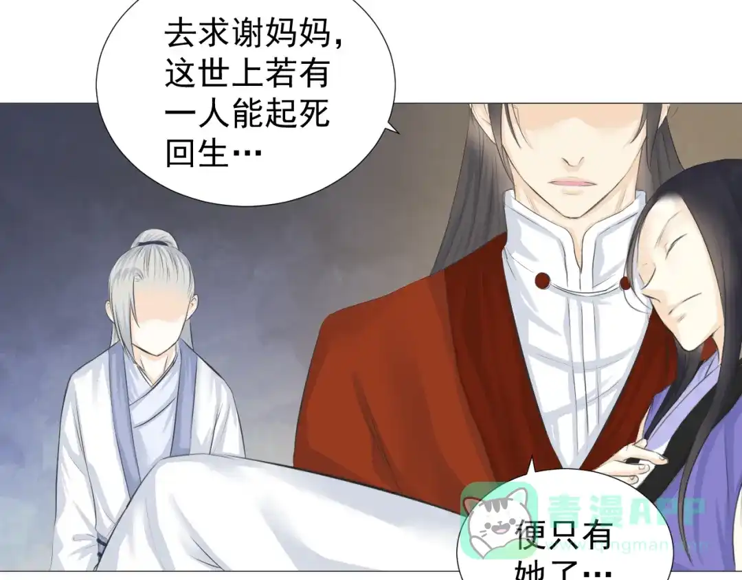剑魂录 第十八话 第21页