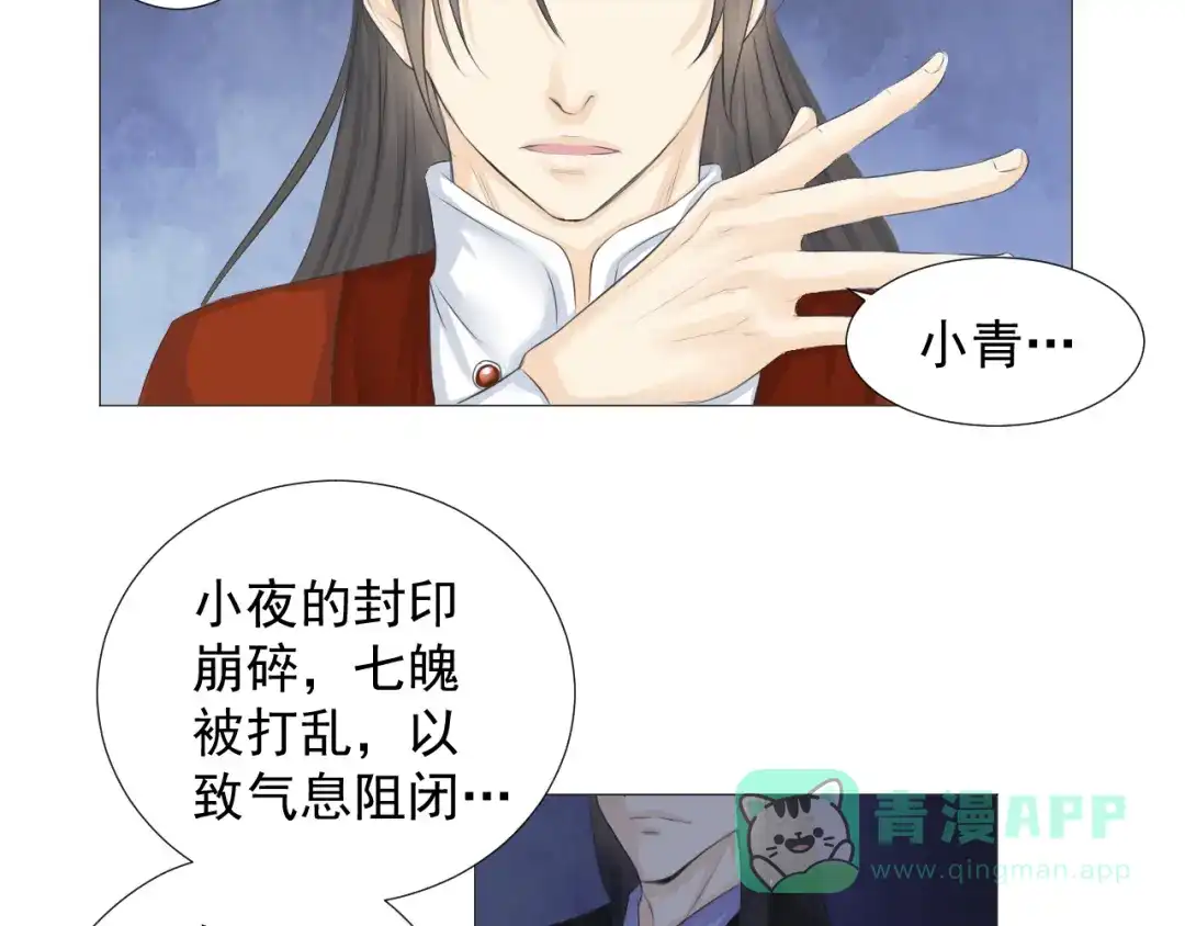 剑魂录 第十八话 第16页