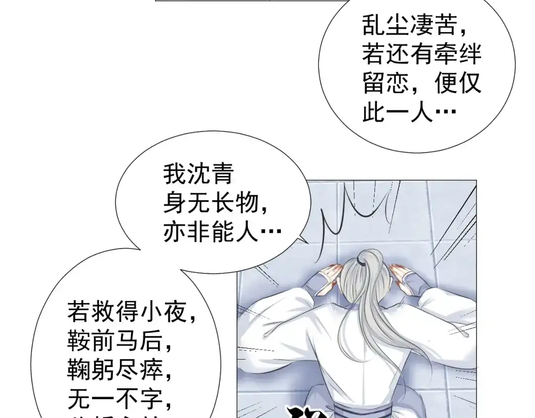 剑魂录 第十八话 第53页