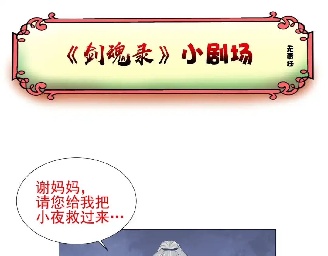剑魂录 第十八话 第65页