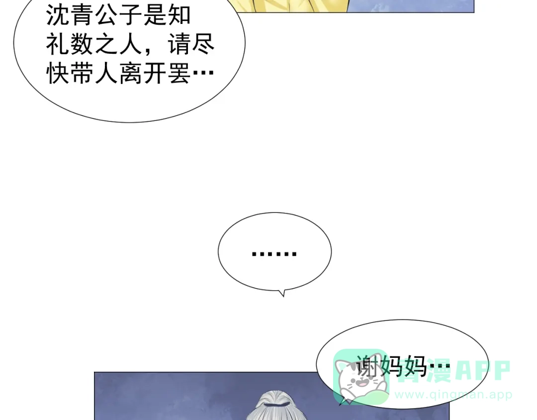 剑魂录 第十八话 第51页
