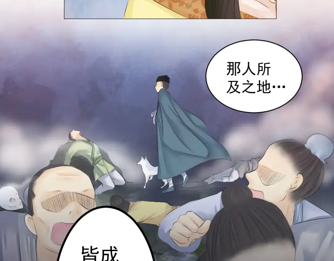 剑魂录 第十八话 第48页