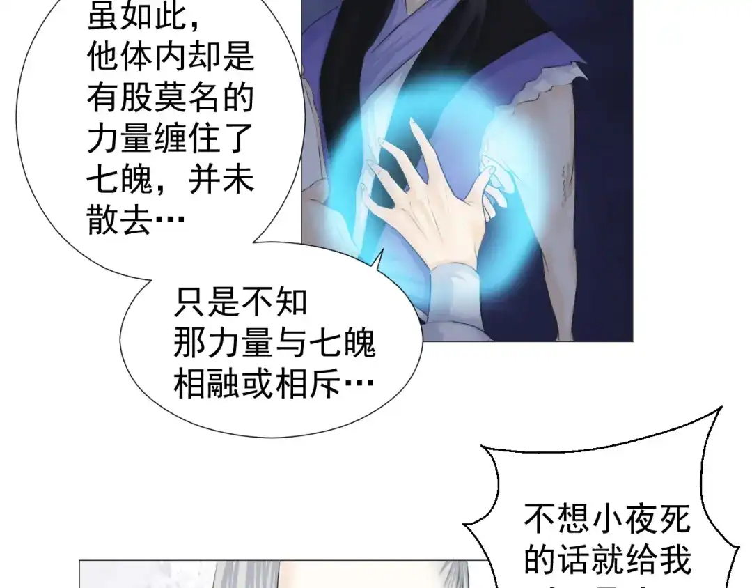 剑魂录 第十八话 第17页