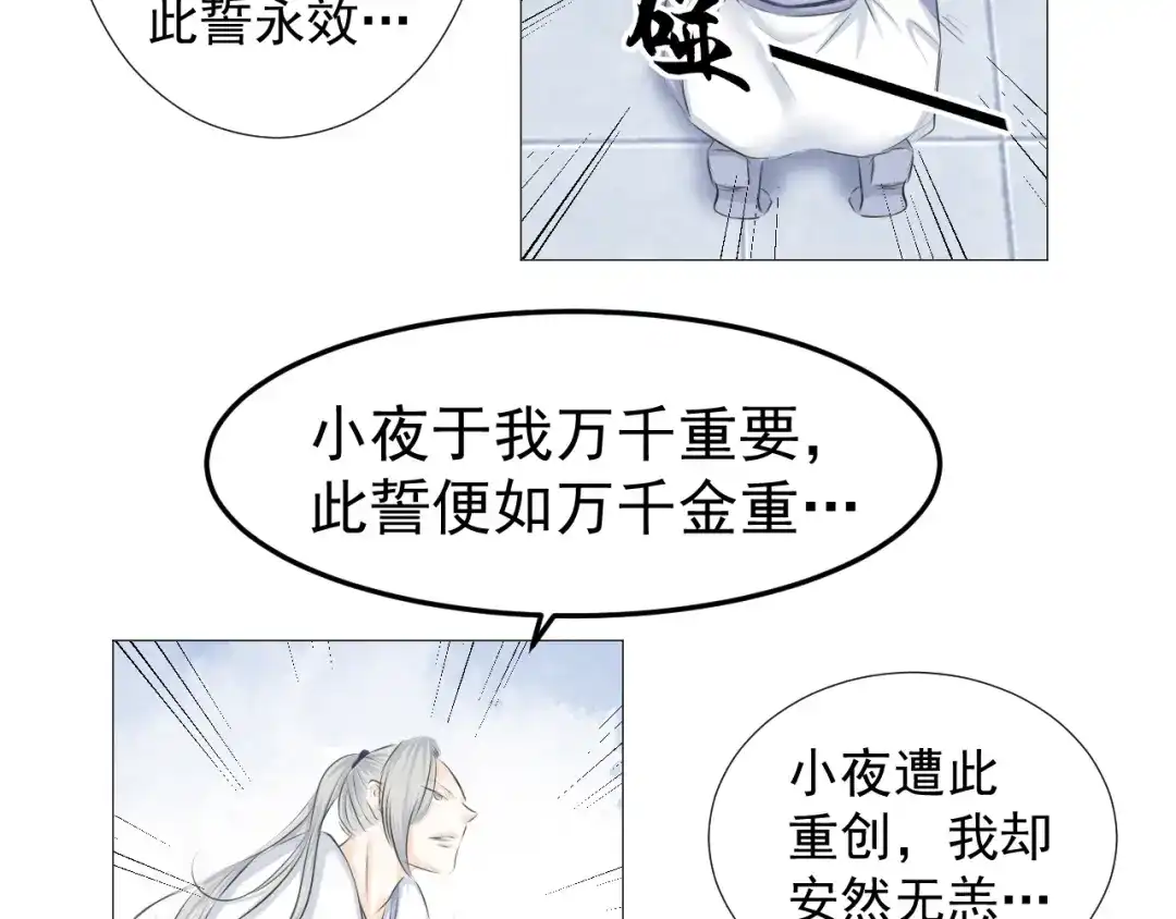 剑魂录 第十八话 第54页