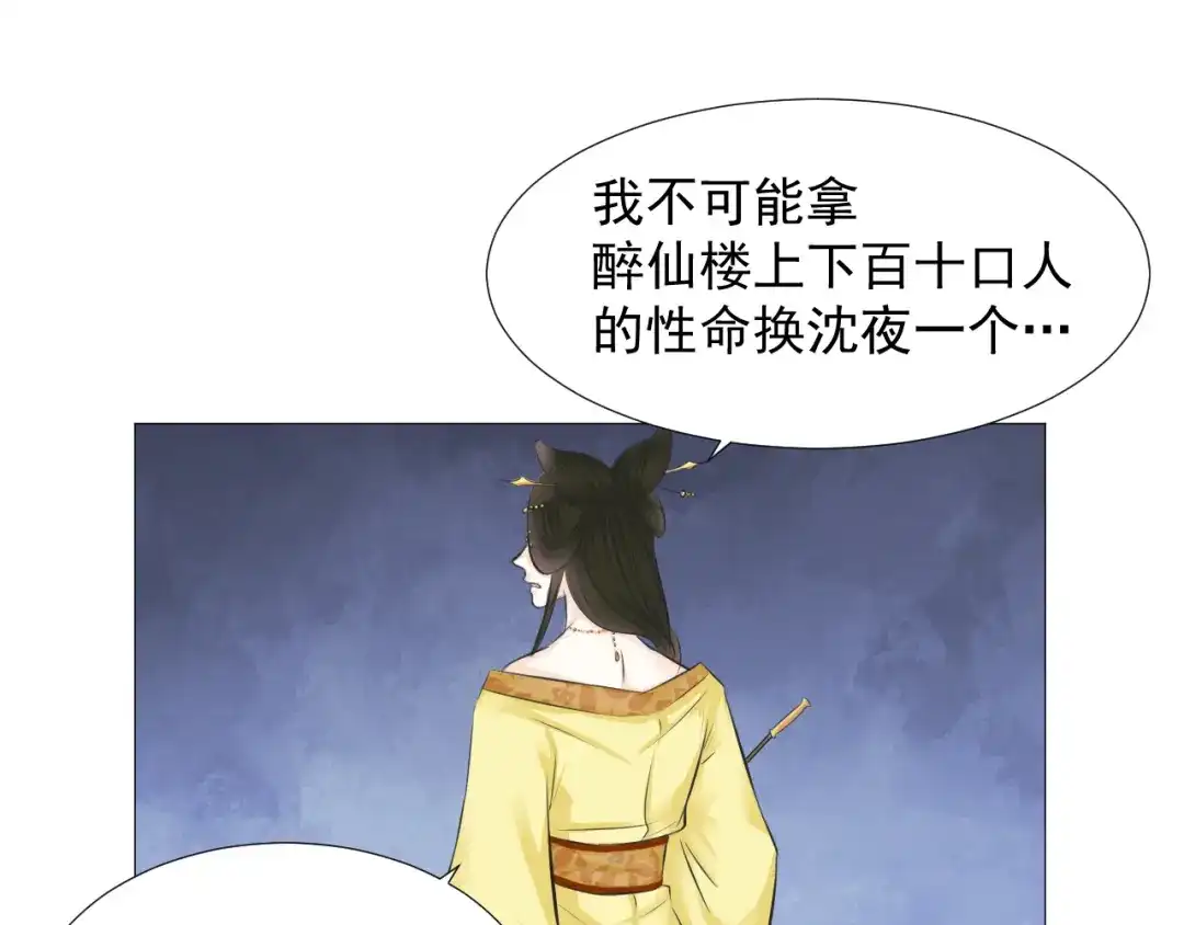 剑魂录 第十八话 第50页