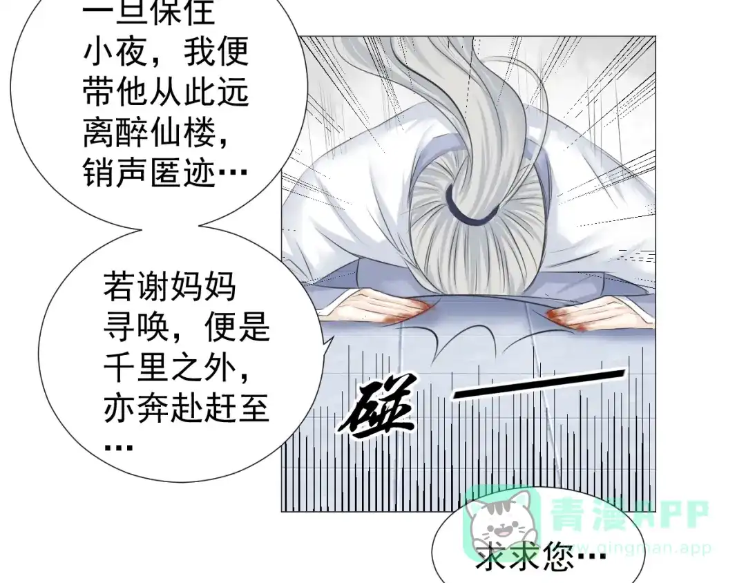 剑魂录 第十八话 第56页