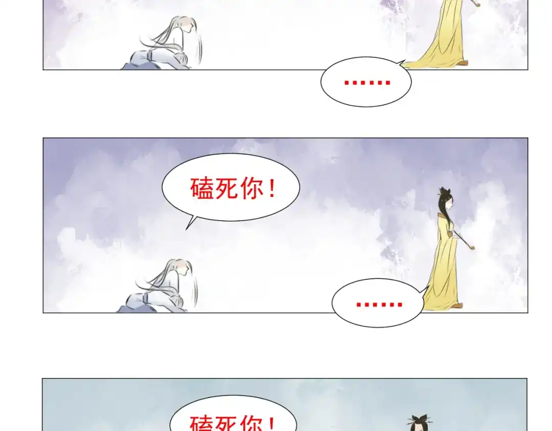 剑魂录 第十八话 第72页