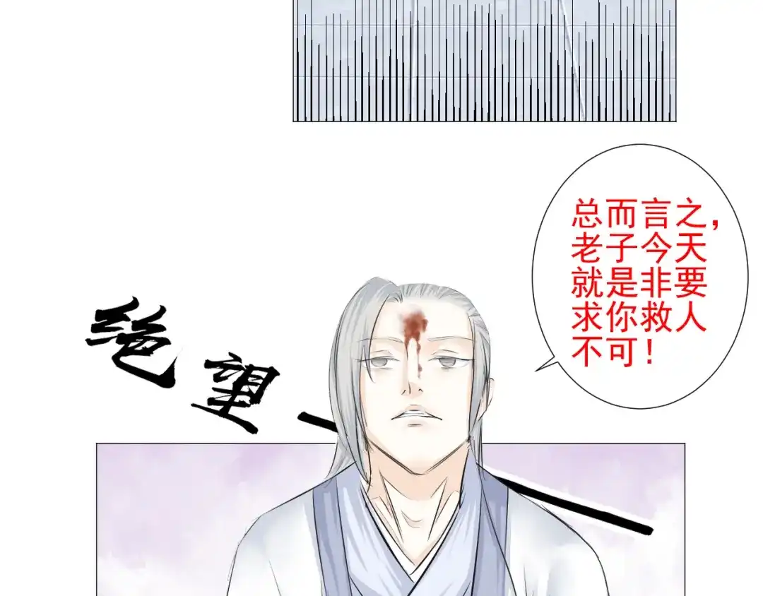 剑魂录 第十八话 第70页