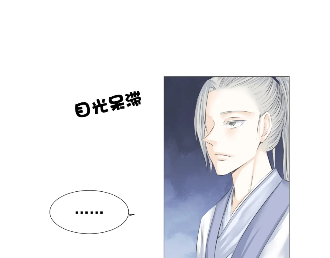 剑魂录 第十八话 第24页