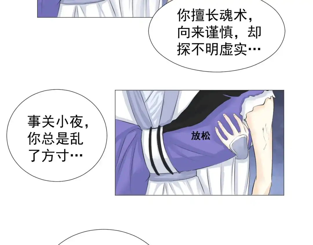 剑魂录 第十八话 第20页