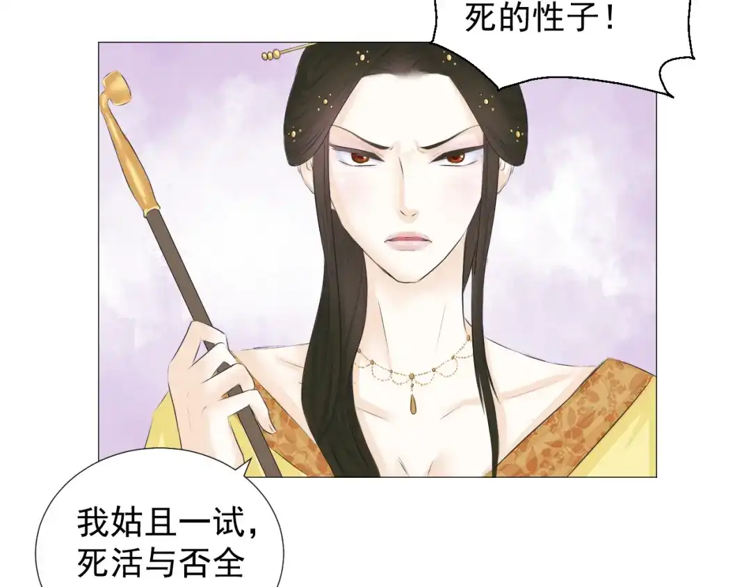 剑魂录 第十八话 第62页
