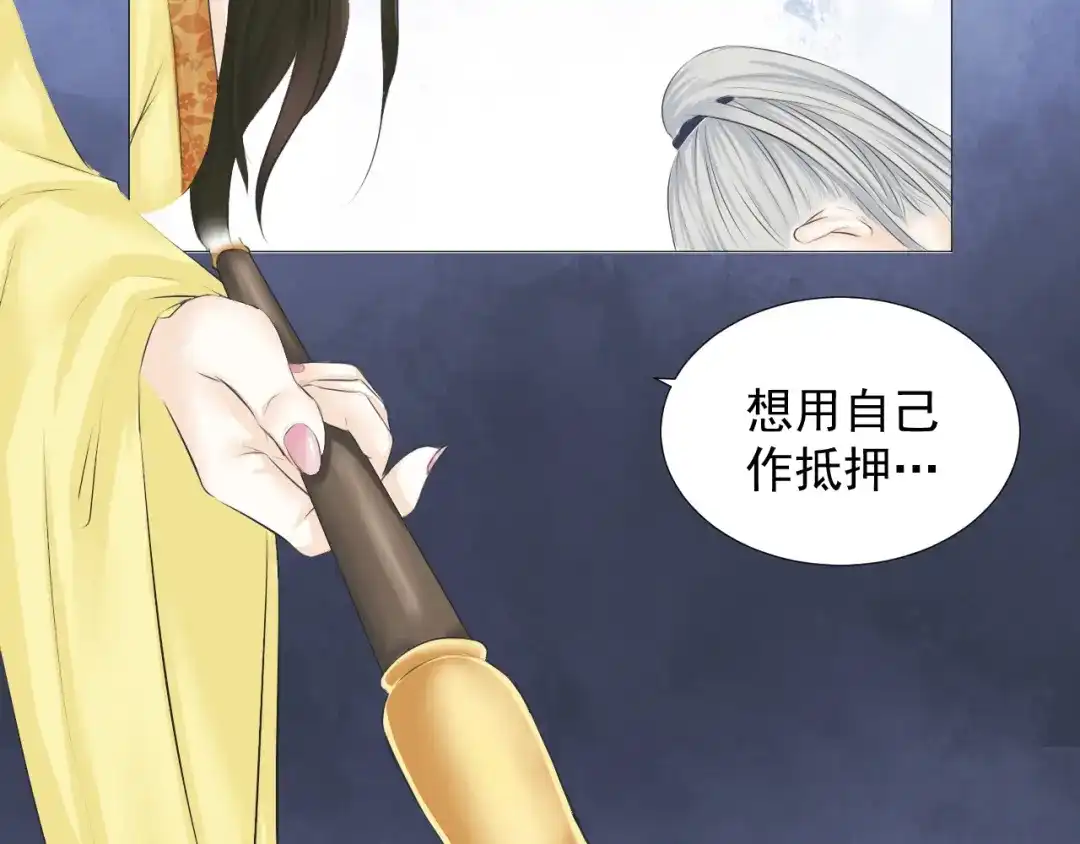 剑魂录 第十八话 第42页