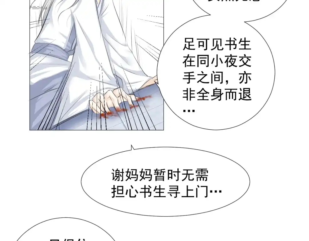 剑魂录 第十八话 第55页