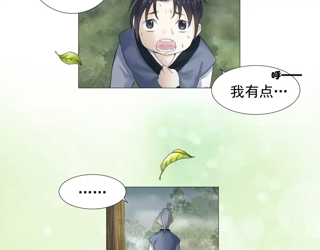 剑魂录 第十九话 第34页
