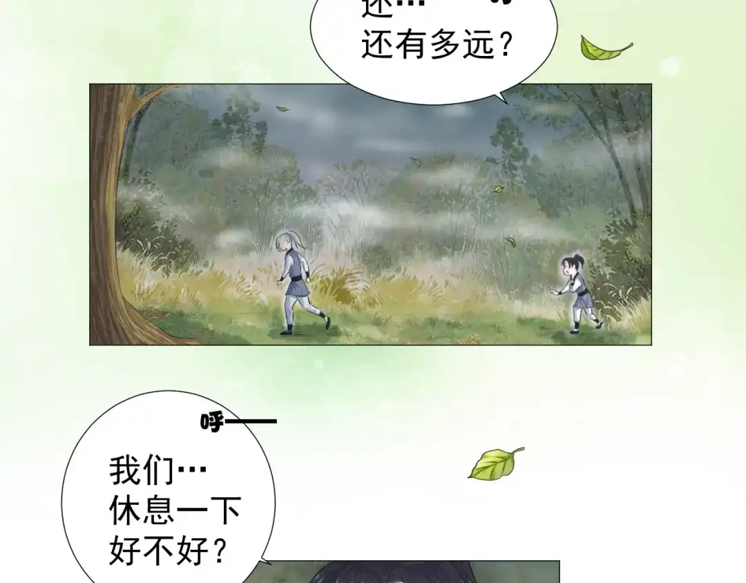 剑魂录 第十九话 第33页