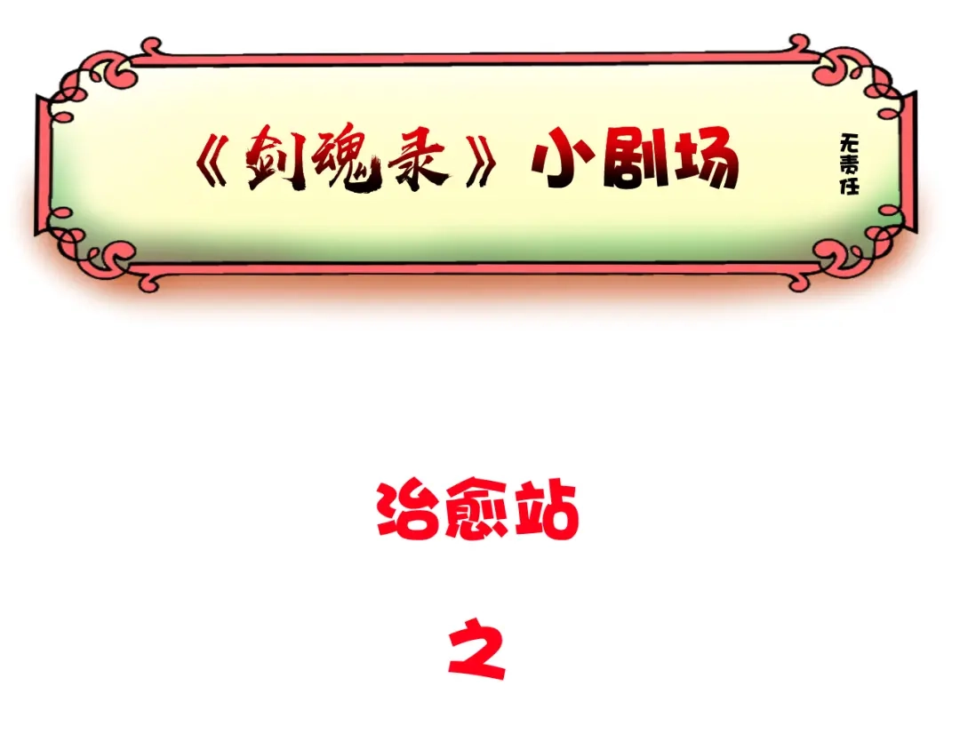 剑魂录 第十九话 第53页
