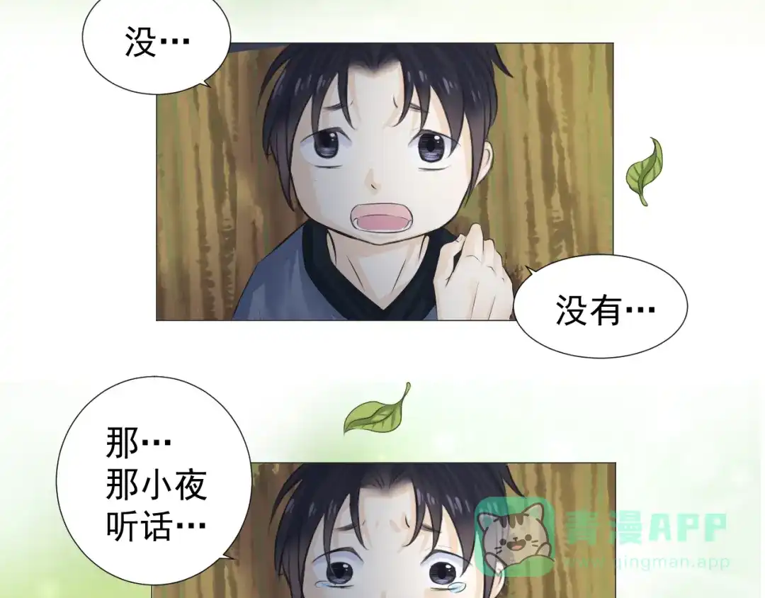 剑魂录 第十九话 第41页
