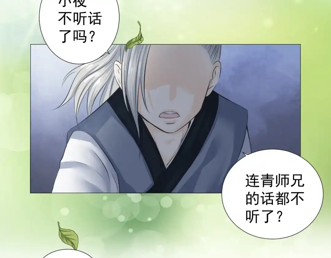 剑魂录 第十九话 第40页