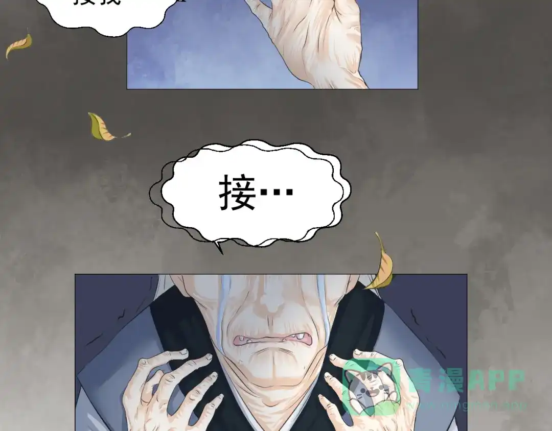 剑魂录 第十九话 第46页