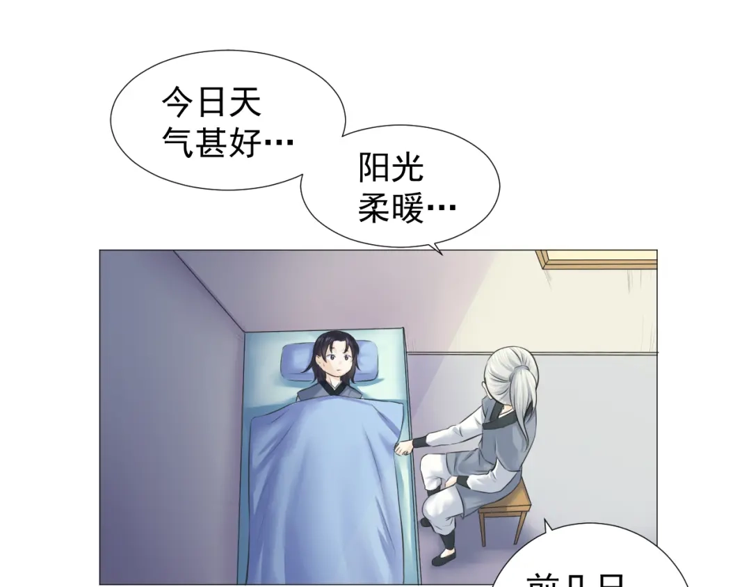 剑魂录 第十九话 第28页