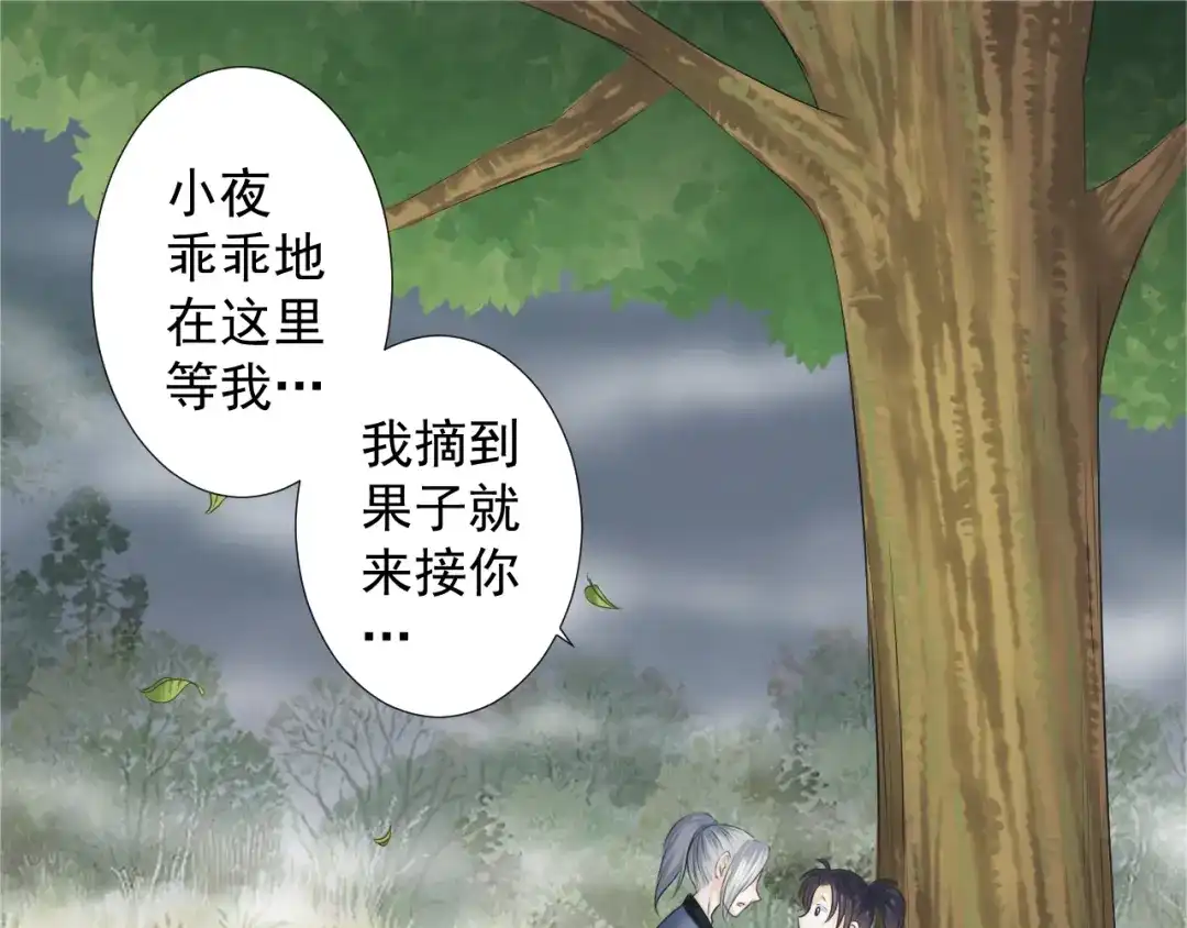 剑魂录 第十九话 第38页