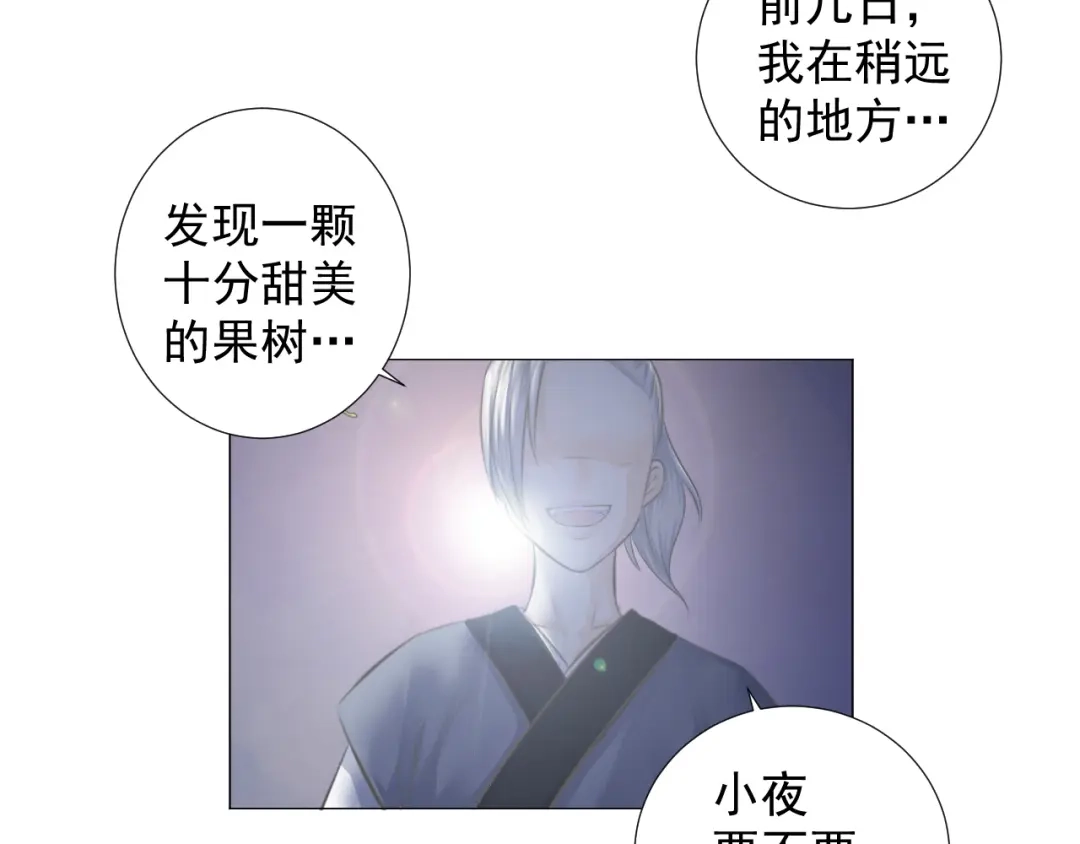 剑魂录 第十九话 第29页