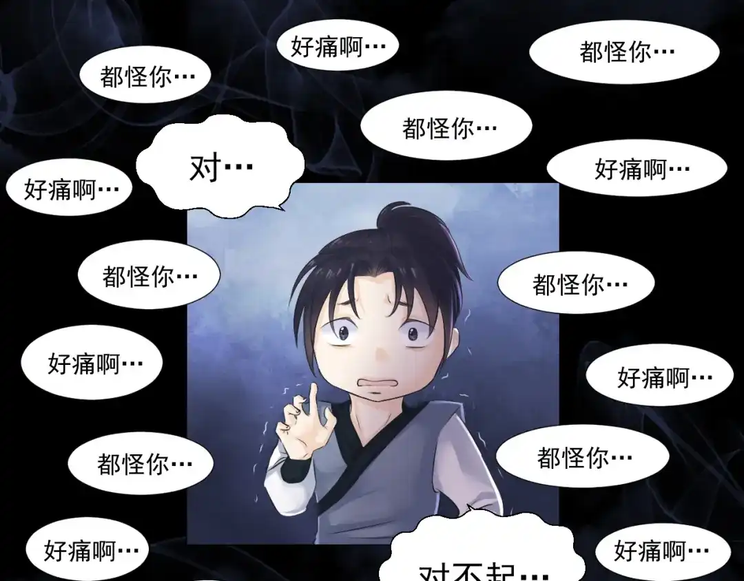 剑魂录 第十九话 第14页