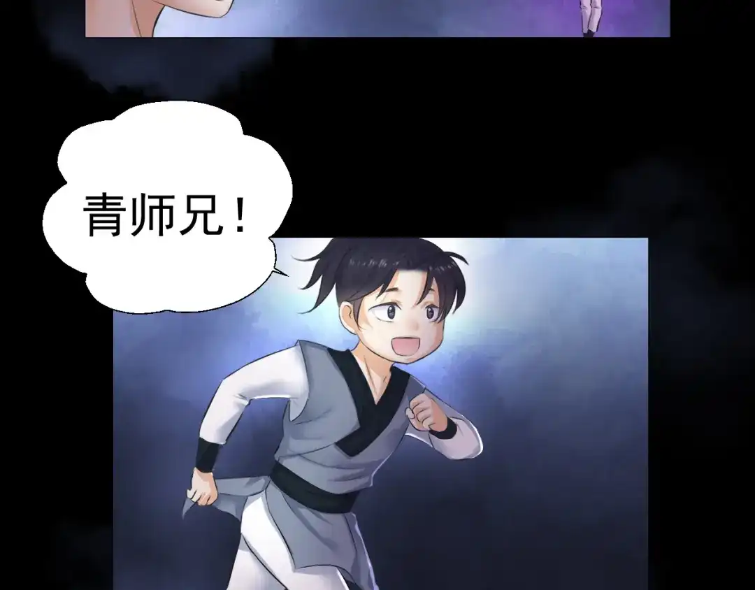 剑魂录 第十九话 第7页