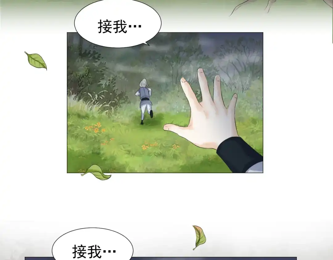 剑魂录 第十九话 第44页