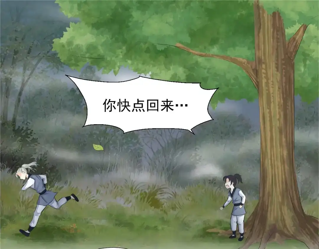 剑魂录 第十九话 第43页